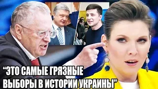 Выборы ПОРОШЕНКО - ЗЕЛЕНСКИЙ | Фейки из России о ВЫБОРАХ ПРЕЗИДЕНТА в Украине - Антизомби