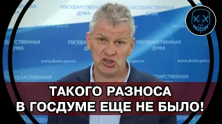 РАЗНОС В Госдуме! ПОДОНКИ, а что вы сделали для НАРОДА?! Богатею ВСЕ кроме ПРОСТЫХ ГРАЖДАН!