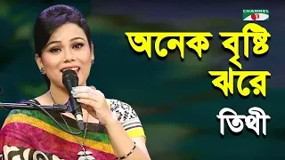 Onek Bristi Jhore Tumi Ele | Tithi | Movie Song | Channel i | IAV