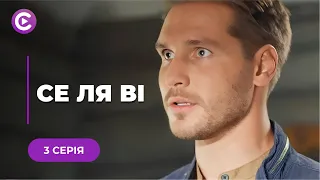 🔥ШАЛЕНА ІСТОРІЯ! Закохалась у хлопця, а він виявився її рідним братом! | «Се ля ві»  | Новинка 2023