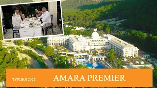 Обзор отеля Amara Premier Palace | Турция | Кемер 2022