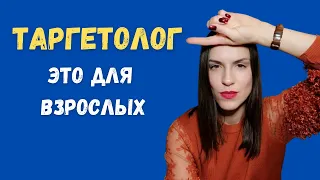 Профессия ТАРГЕТОЛОГ| Как стать таргетологом?  | Елена Дукальская