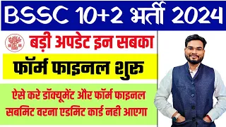 BSSC Inter Level Vacancy 2024 Form Final Submit Kaise Kare | Bihar SSC Document Upload Kaise Kare