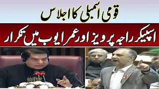 National Assembly Session | Repetition in Speaker Raja Pervez Ashraf  and Omar Ayub Khan | Geo News