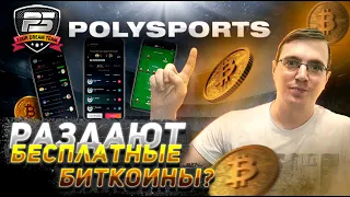 Polysports - первая спортивная NFT игра. Play-to-earn fantasy game.