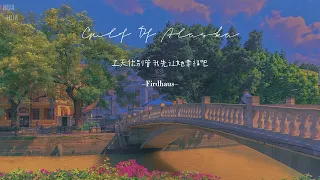 菲道尔 firdhaus『阿拉斯加海湾 gulf of alaska』「歌词|pinyin|tradução」