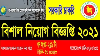 🔥পাওয়ার গ্রীড কোম্পানীতে বিশাল নিয়োগ বিজ্ঞপ্তি ২০২১ | Power Grid Company pgcb job circular 2021