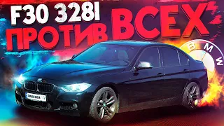 BMW F30 328i Stage1 наказала всех! VS F30 330i, 335i, F10 535i, F32 435i, 228i, 120d