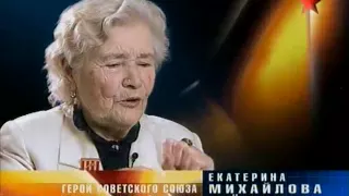 Герой Советского Союза Екатерина Михайлова (Дёмина)
