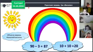 Відеоуроки 1 клас. Математика