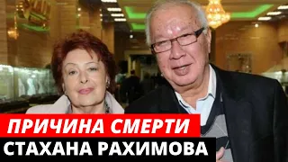 Названа Причина Смерти Стахана Рахимова