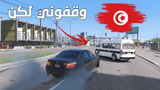 مود العصابات¹ 🇹🇳 | حبيت نحير إسمي في المدينة 💥🚨