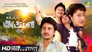 Arjun - Bengali Full Movie | Arjun Chakraborty | Satabdi Roy | Biplab Chatterjee | Uttiyo Raut