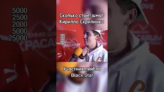 Шмот настоящего репера из Блэк Стар