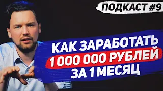 Заработал  1 миллион за 1 месяц / Секреты инвестиций в недвижимость