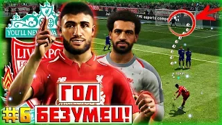 ⚽ САМЫЙ БЕЗУМНЫЙ НАКЛБОЛ! - PES 2019 ★ Карьера за ЛИВЕРПУЛЬ #6 - ТРАНСФЕРЫ, ГОЛЛАНДСКАЯ СВЯЗКА!🇳🇱