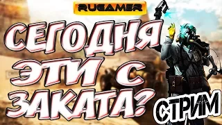 CROSSOUT Сегодня придут Дети Рассвета? Хрена там! Данди пришли))