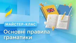 Основні правила англійської граматики: часті проблеми та як їх уникнути