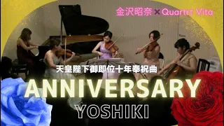 YOSHIKI【Anniversary〜Theme for the Emperor of Japan 10 Year Anniversary〜】