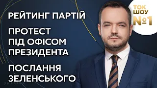 Ток-Шоу №1 Василя Голованова / Протести в Києві, Зеленський в Раді, рейтинги / 1.12 - @novynyua