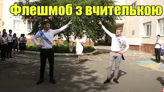 AWESOME DANCE FLASHMOB WITH A SCHOOL TEACHER. UKRAINE