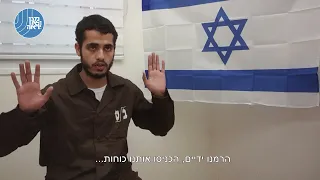 חקירת השב"כ - פעיל חמאס שהסגיר עצמו לכוחות הביטחון