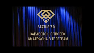 #Status 7 0  Маркетинг Почему выгодно иметь высокие статусы в проекте  #status7