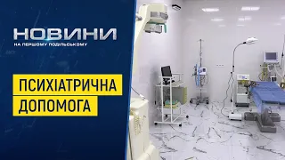 У Скаржинецькій психіатричній лікарні презентували реконструйоване відділення
