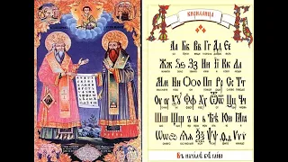 Кирилл и Мефодий - создатели славянской азбуки.