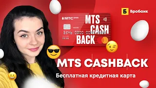 Кредитная карта МТС Кэшбэк (MTS Cashback): лимит, отзывы, стоимость, платные опции