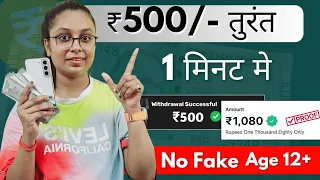 Click & Earn ₹500/- (Without Investment ) Paise Kaise Kamaye | How to earn daily