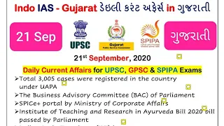 21 September 2020 current affairs in gujarati for SPIPA,UPSC,GPSC,PI,DySO,STI, A/c Officer (ગુજરાતી)