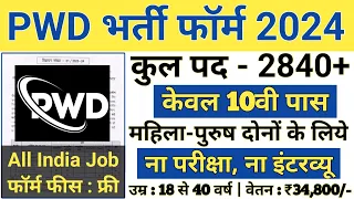 pwd recruitment 2024, PWD Vacancy 2024 | Latest Government Jobs 2024 | new vacancy 2024 | PWD Bharti