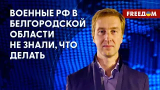 ⚡️События в Белгородской области были нестандартными для РФ. Разбор Ступака