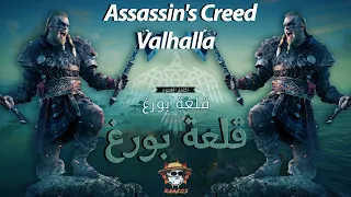 Assassin's Creed Valhalla  | سيطرنا على قلعة بورغ عصر الفايكنق