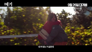 Maggie - Trailer (메기 예고편)