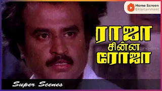 Raja Chinna Roja Movie Scenes | Raghuvaran Cheats Ravichandran | Rajinikanth | Raghuvaran | Gautami