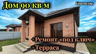 Шикарный дом с крыльцом и террасой в Краснодаре на 4,5 сотках.ИЖС.