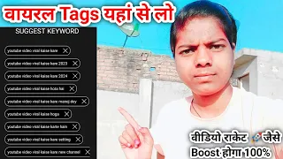 tags for youtube videos | tag kaise lagaye youtube | viral tags kaise pata kare||tags copy