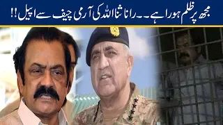 Captive Rana Sanaullah Asks Army Chief Gen Bajwa For Help