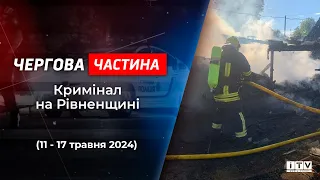 Затримання поліцейського, дитина випала з вікна та вбивство напідпитку. Кримінал на Рівненщині