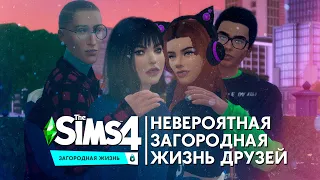 The Sims 4 Загородная Жизнь