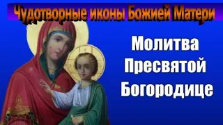 ☦ Молитва Пресвятой Богородице Чудотворные иконы Божией Матери Икона Богородицы Закланная