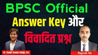 67 BPSC  Answer Key & बीपीएससी  विवादास्पद प्रश्न