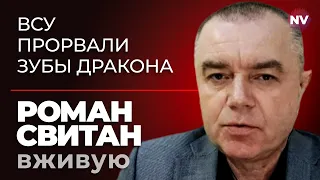 Россияне стремятся к реваншу на востоке – Роман Свитан вживую