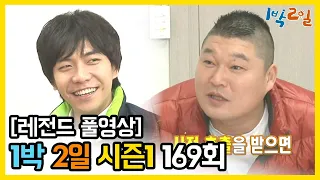 [1박2일 시즌 1] - Full 영상 (169회) /2Days & 1Night1 full VOD 169