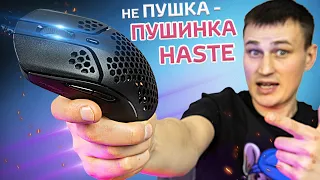 Вся МОЩЬ в весе! Крутая Геймерская мышь HyperX Pulsefire Haste