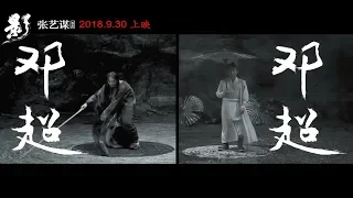 影 / Shadow (2018) Trailer - Zhang Yimou Epic