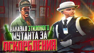 НАКАЗАЛ ЭТИЛОВОГО МУТАНТА ЗА ОСКОРБЛЕНИЯ в GTA 5 RP  / MAJESTIC RP