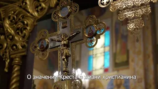 О значении Креста в жизни православного христианина. Православный календарь 28 марта 2022